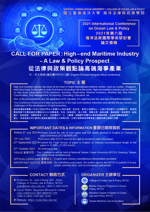 The 6th International Conference on Ocean Law & Policy-High-end Maritime Industry-A Law & Policy Prospect