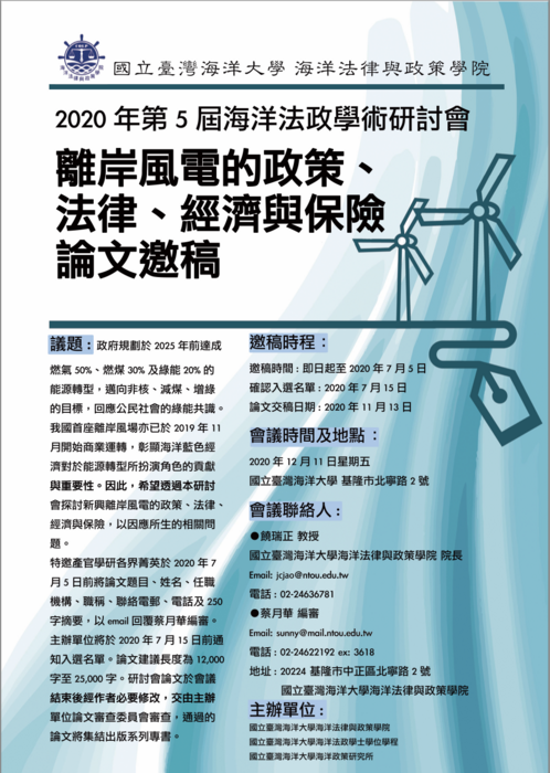 The 5th International Conference on Ocean Law & Policy-Policy, Law, Economy AND RISKS OF OFFSHORE WIND POWER ENERGY