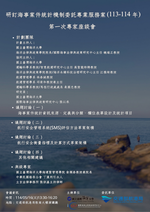 First Expert Panel Discussion on the Consultation Service for the Development of a Maritime Case Statistical Mechanism (2024–2025)